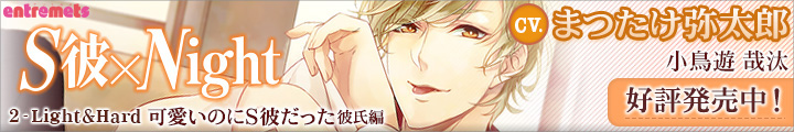 応援バナー　小鳥遊